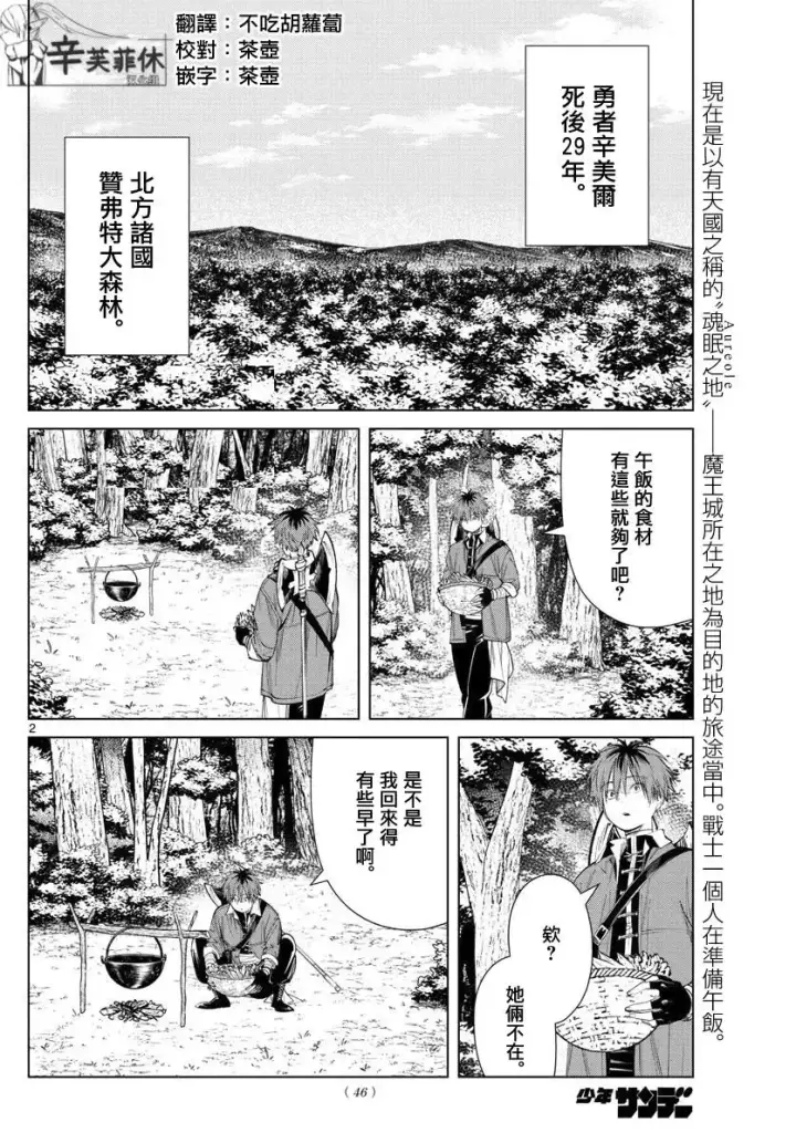 《葬送者芙莉莲》第61话图21