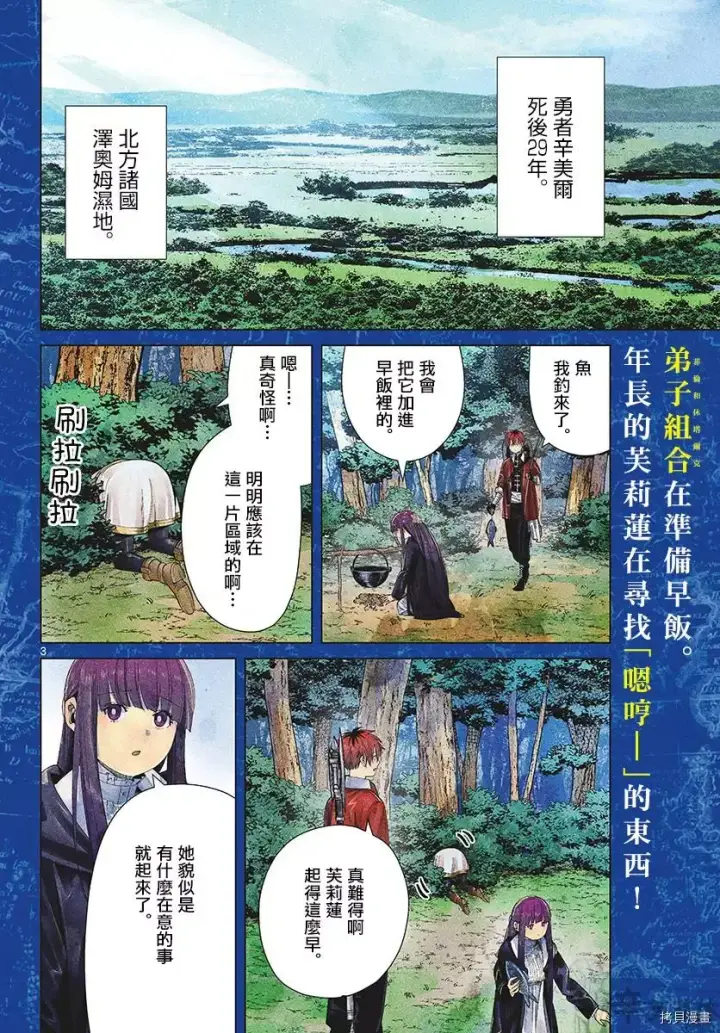 《葬送者芙莉莲》第61话图3