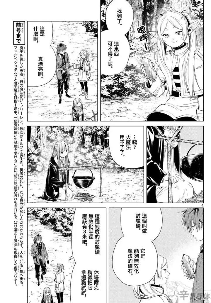 《葬送者芙莉莲》第61话图4
