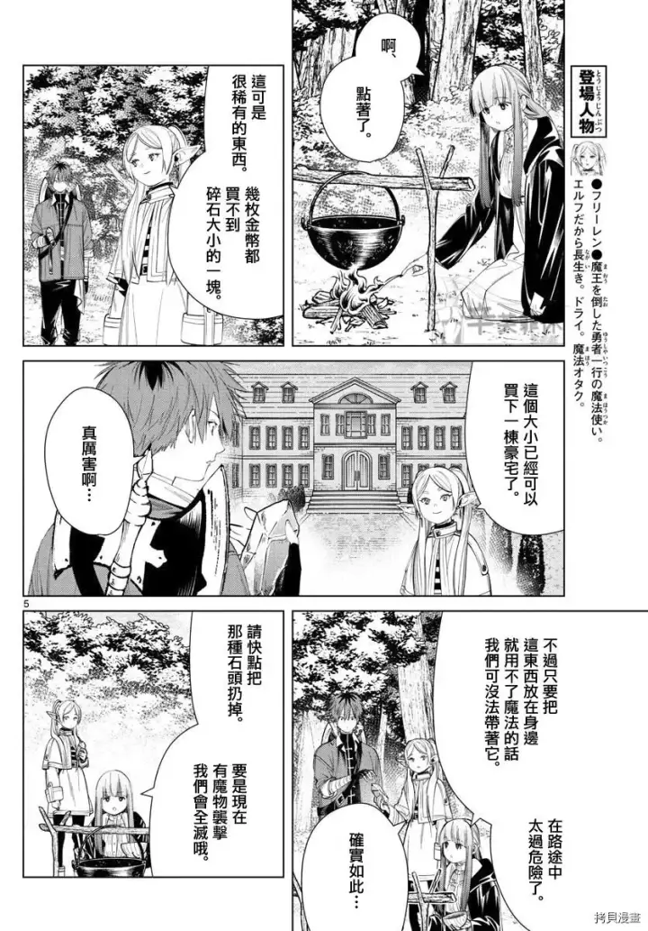 《葬送者芙莉莲》第61话图5