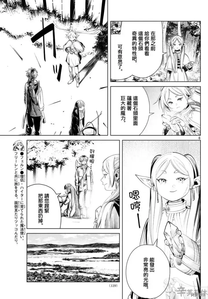 《葬送者芙莉莲》第61话图6