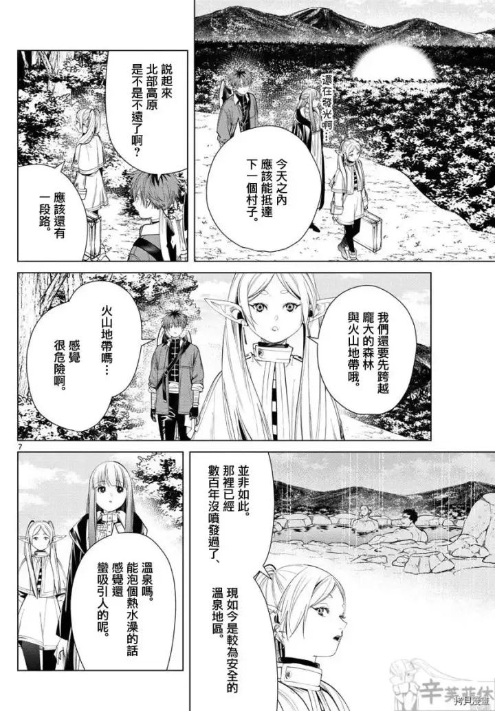 《葬送者芙莉莲》第61话图7