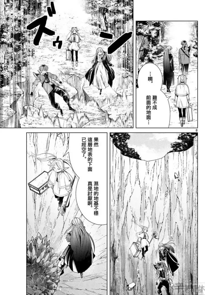 《葬送者芙莉莲》第61话图8