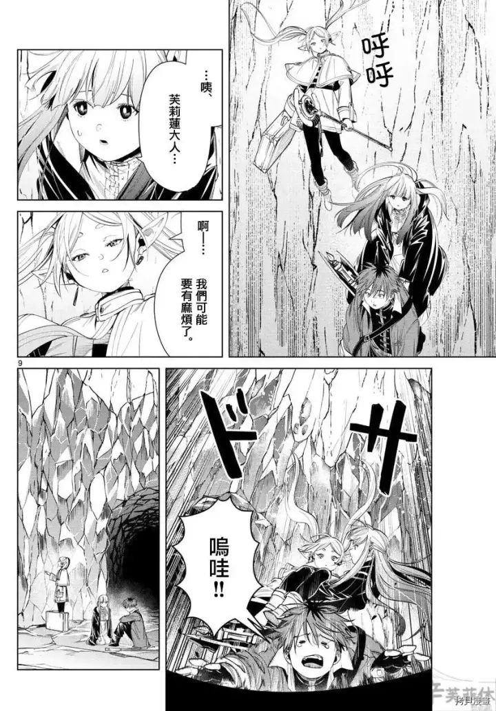 《葬送者芙莉莲》第61话图9