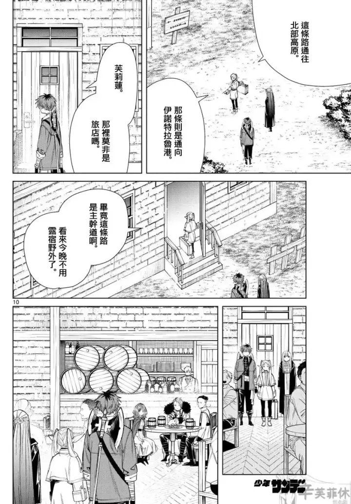 《葬送者芙莉莲》第62话图10