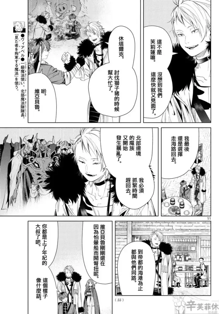 《葬送者芙莉莲》第62话图11