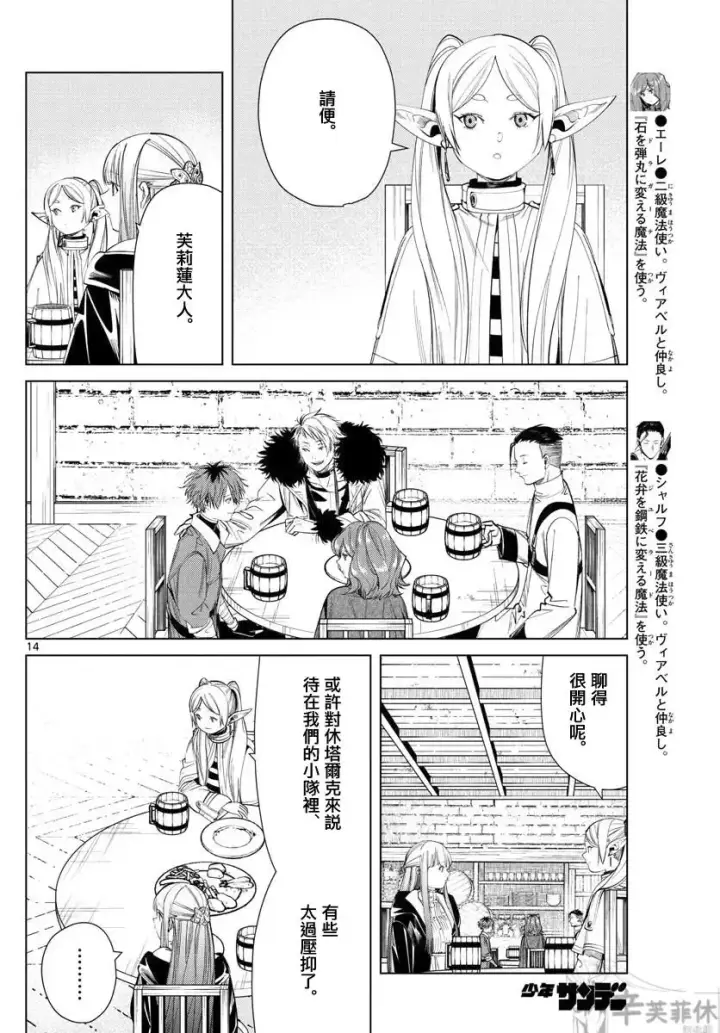 《葬送者芙莉莲》第62话图14