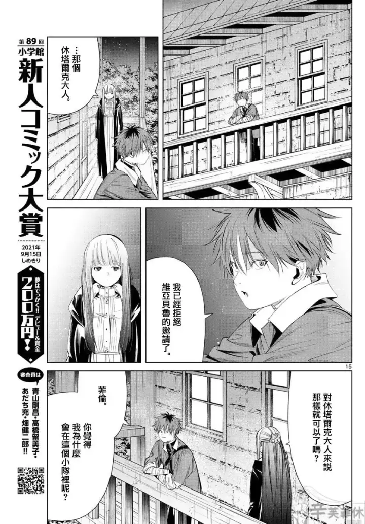 《葬送者芙莉莲》第62话图15