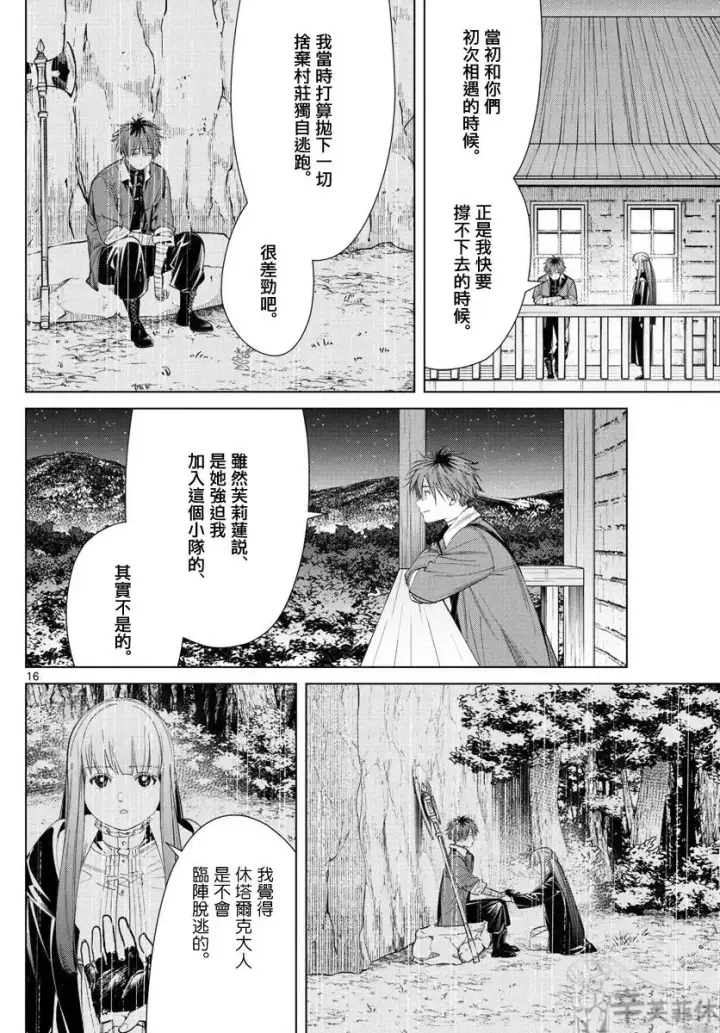 《葬送者芙莉莲》第62话图16