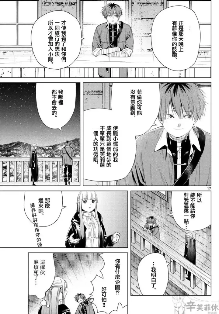 《葬送者芙莉莲》第62话图17