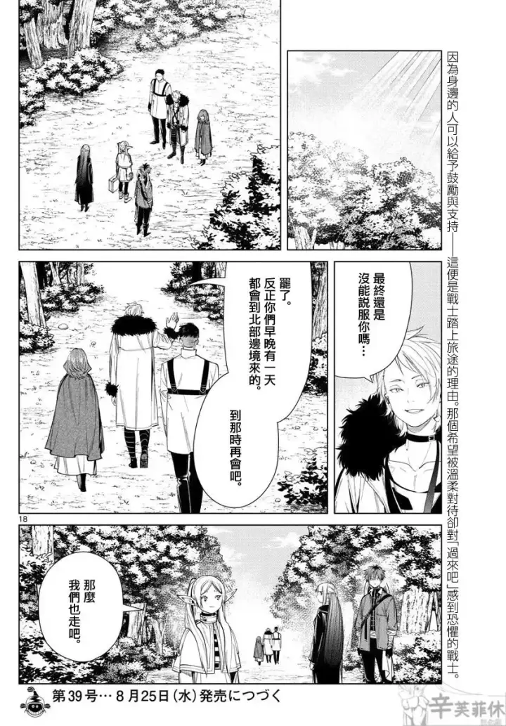 《葬送者芙莉莲》第62话图18