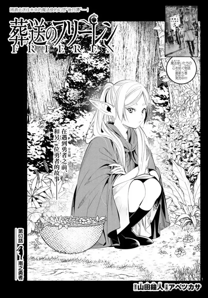 《葬送者芙莉莲》第62话图19