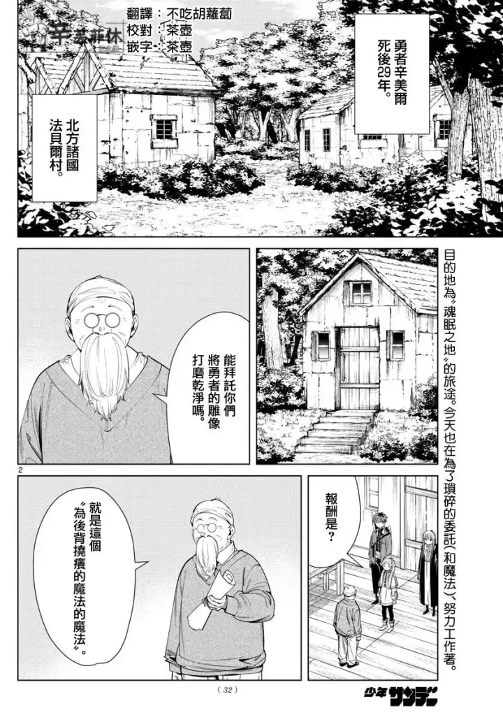 《葬送者芙莉莲》第62话图20