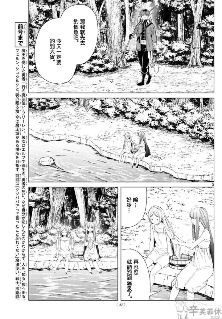 《葬送者芙莉莲》第62话图3