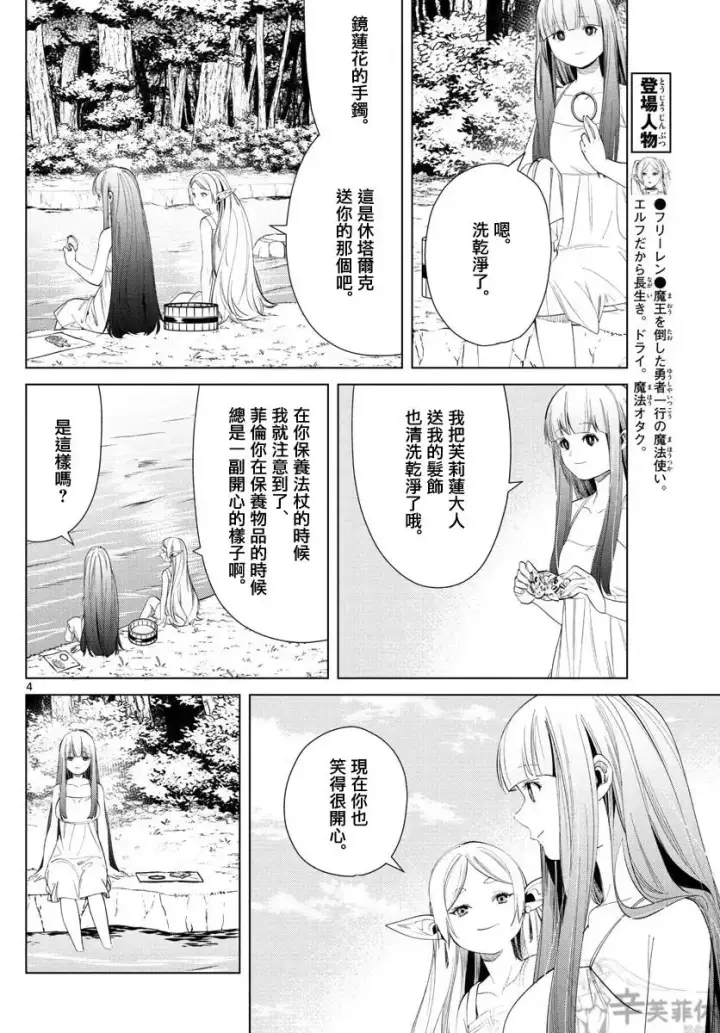 《葬送者芙莉莲》第62话图4