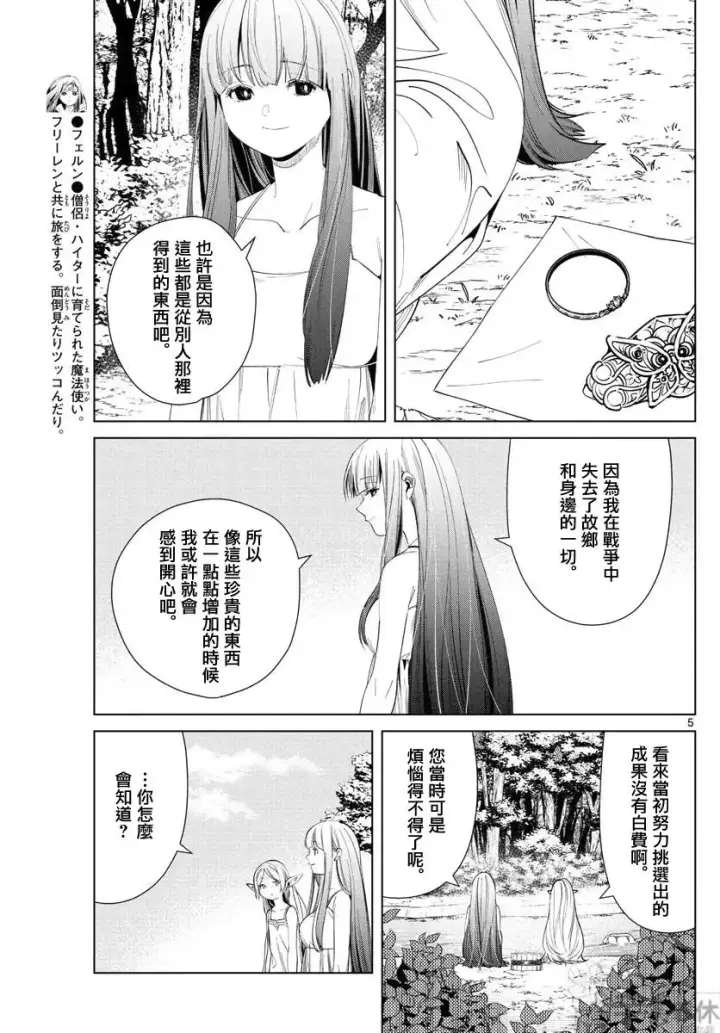 《葬送者芙莉莲》第62话图5