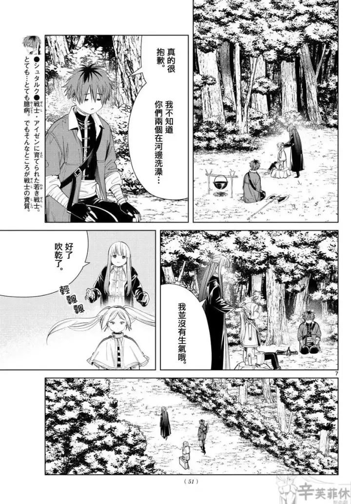《葬送者芙莉莲》第62话图7