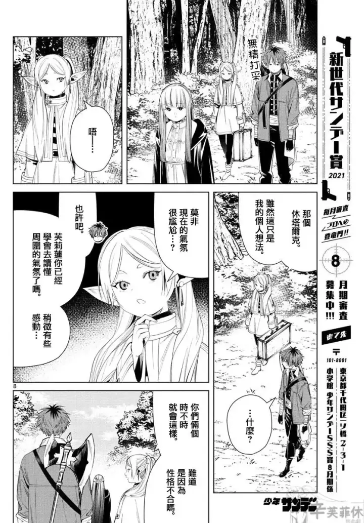 《葬送者芙莉莲》第62话图8