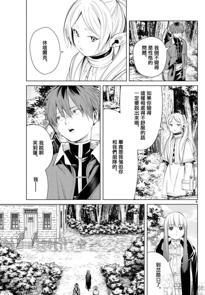 《葬送者芙莉莲》第62话图9