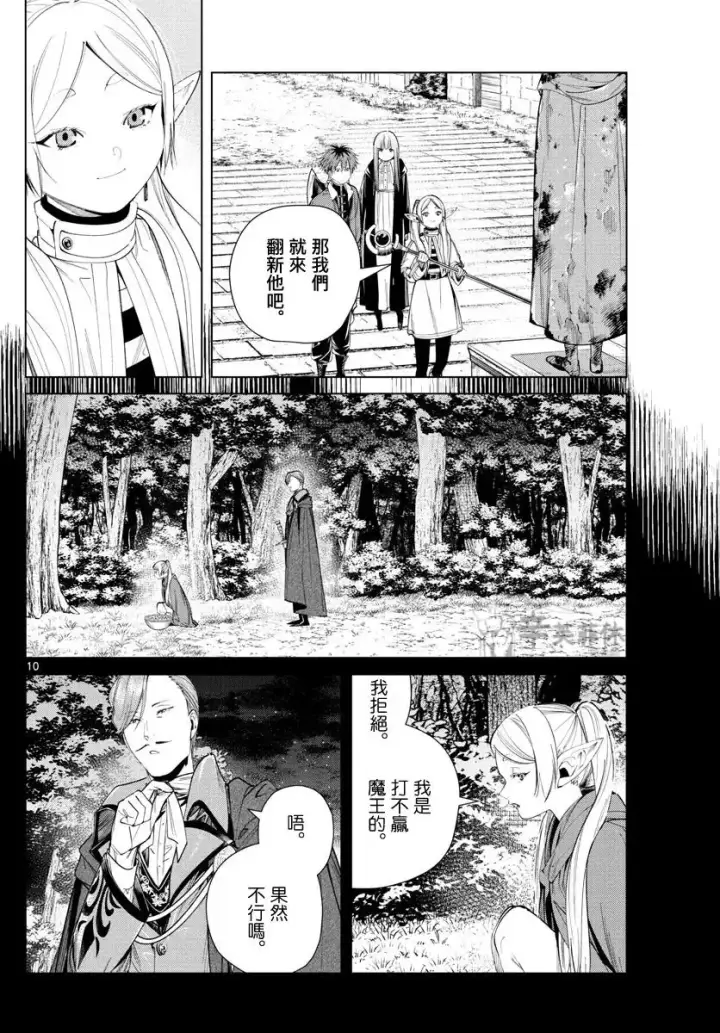 《葬送者芙莉莲》第63话图10