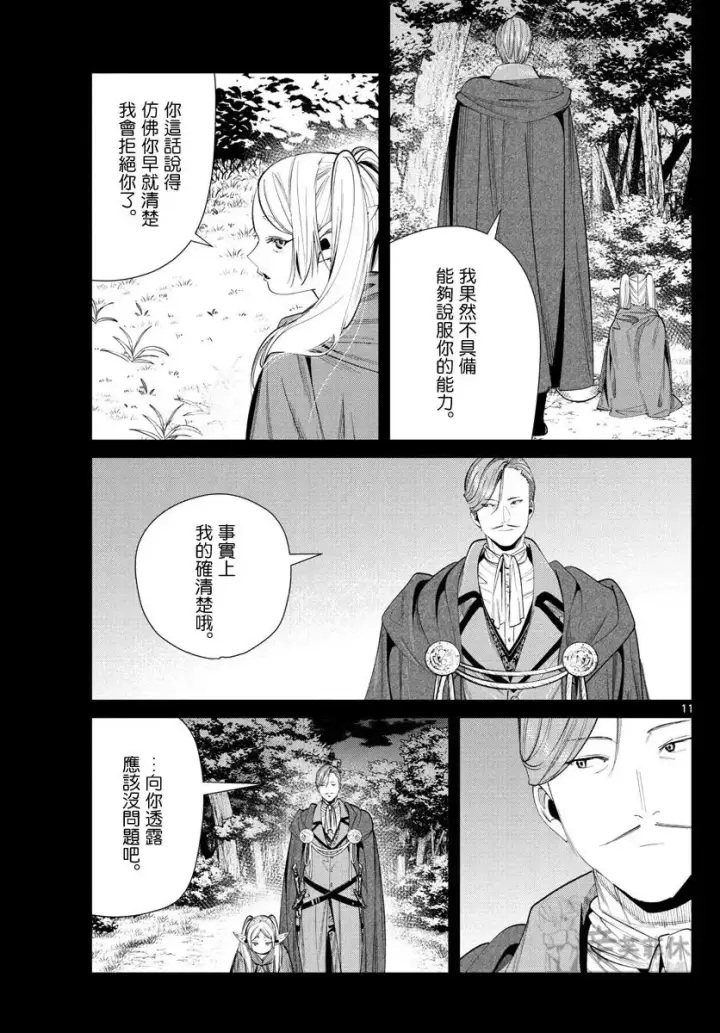 《葬送者芙莉莲》第63话图11