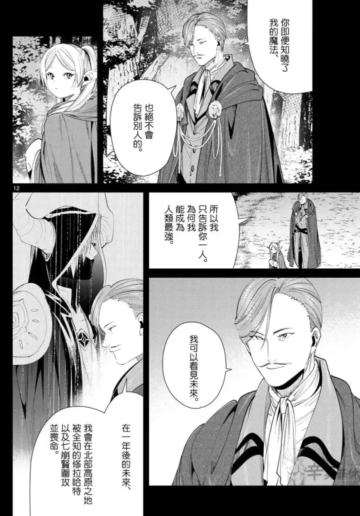 《葬送者芙莉莲》第63话图12