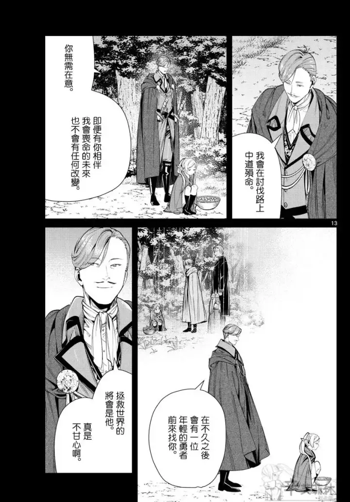 《葬送者芙莉莲》第63话图13