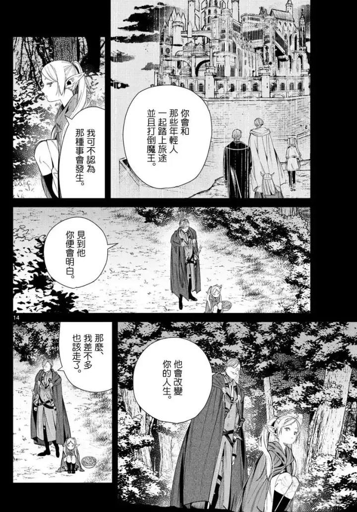 《葬送者芙莉莲》第63话图14