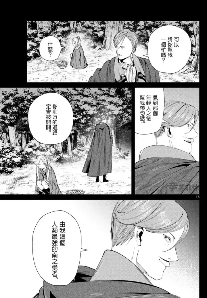 《葬送者芙莉莲》第63话图15
