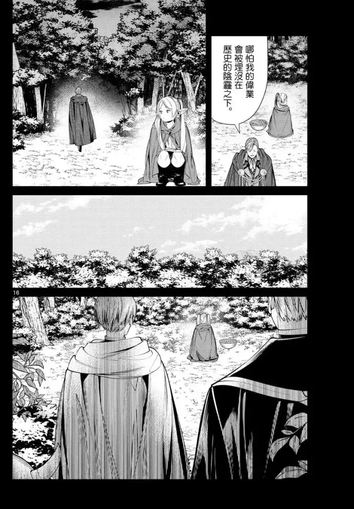 《葬送者芙莉莲》第63话图16