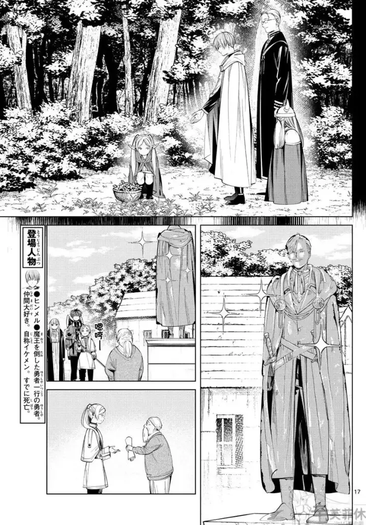 《葬送者芙莉莲》第63话图17