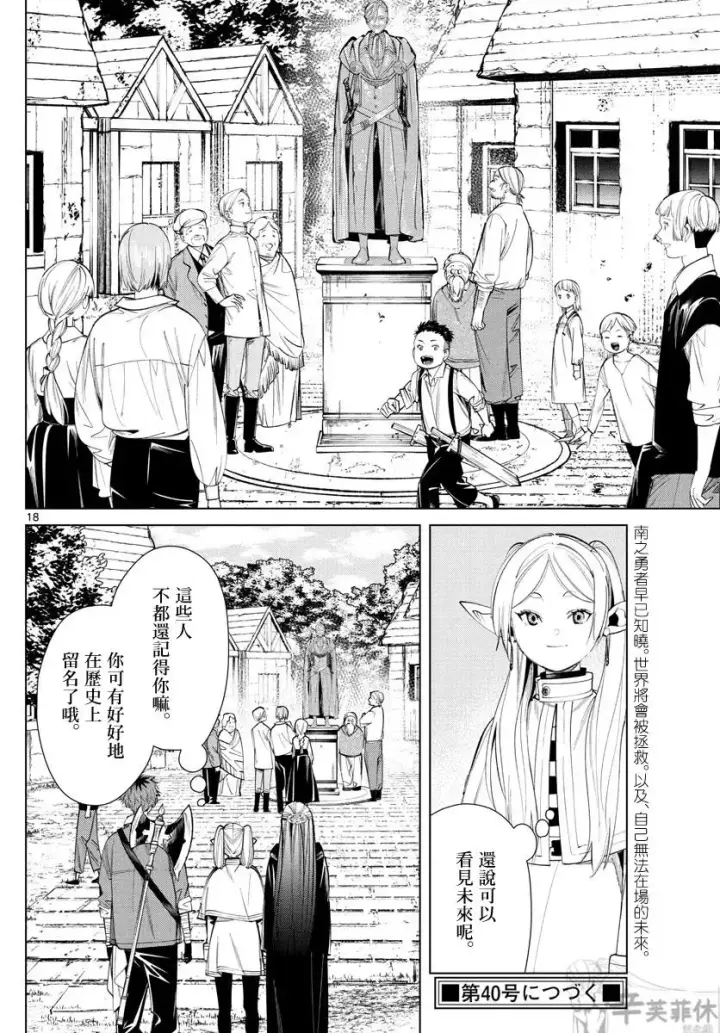 《葬送者芙莉莲》第63话图18