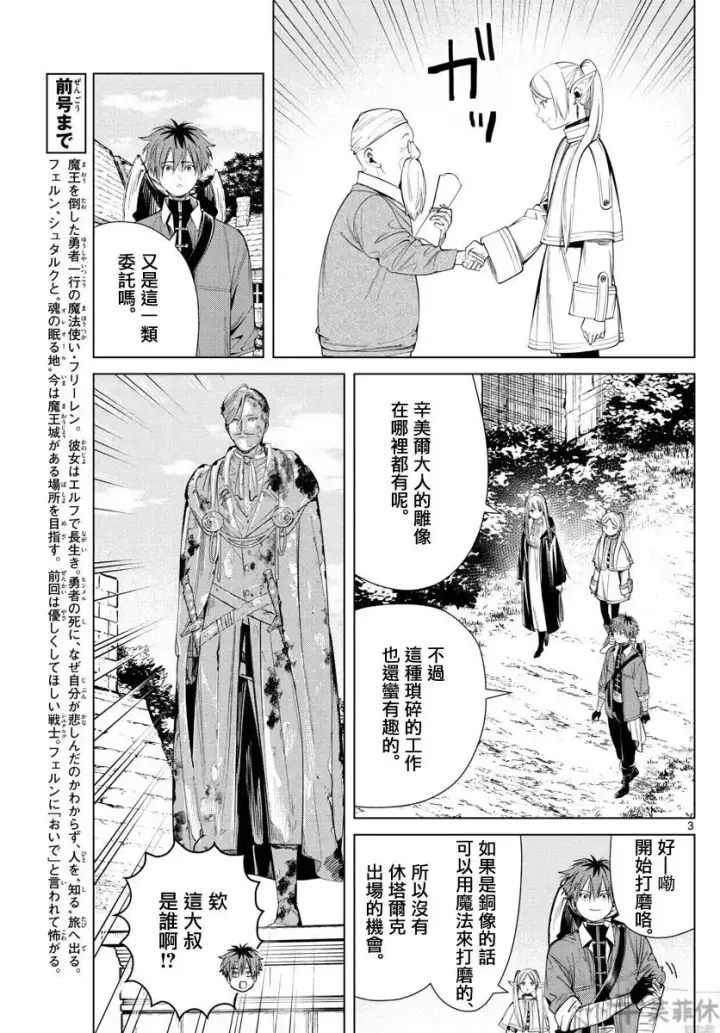 《葬送者芙莉莲》第63话图3