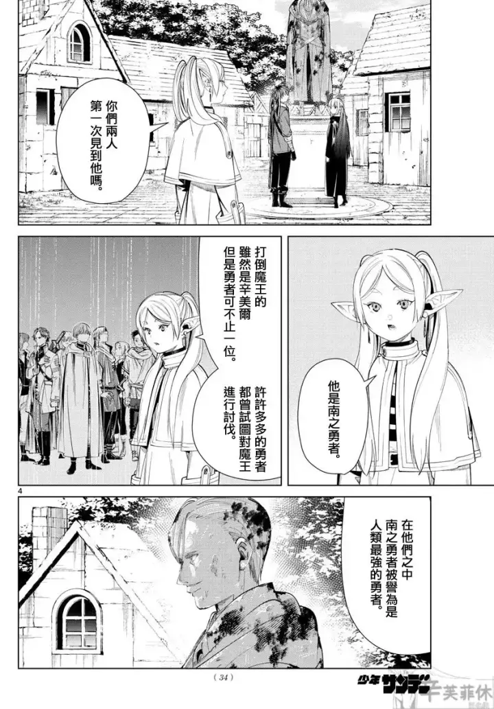《葬送者芙莉莲》第63话图4