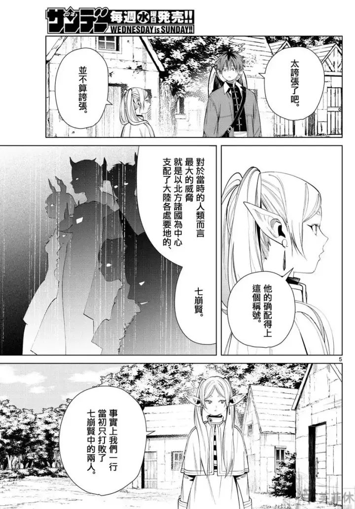 《葬送者芙莉莲》第63话图5