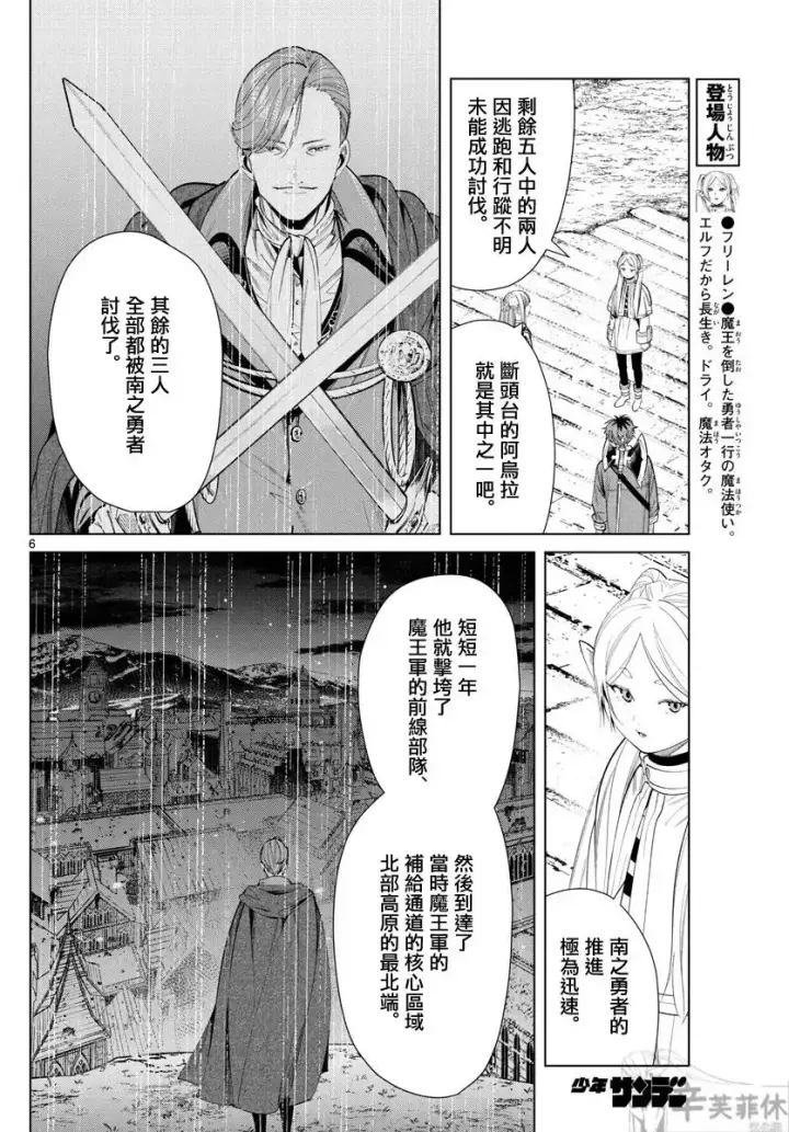 《葬送者芙莉莲》第63话图6