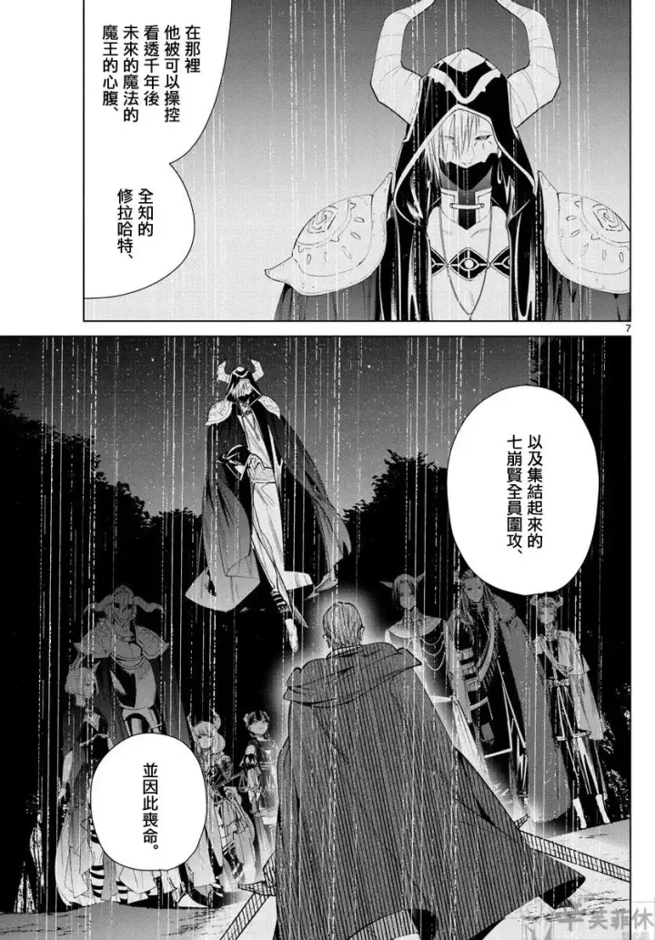 《葬送者芙莉莲》第63话图7