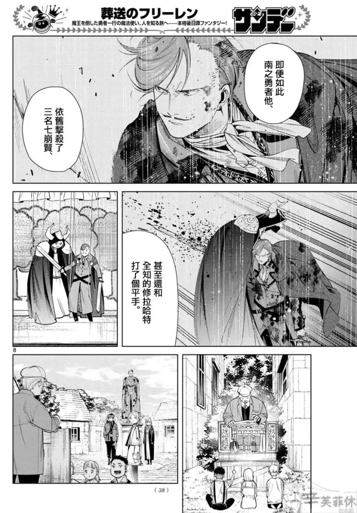 《葬送者芙莉莲》第63话图8