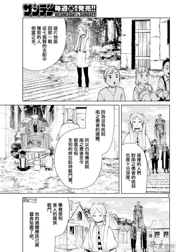 《葬送者芙莉莲》第63话图9