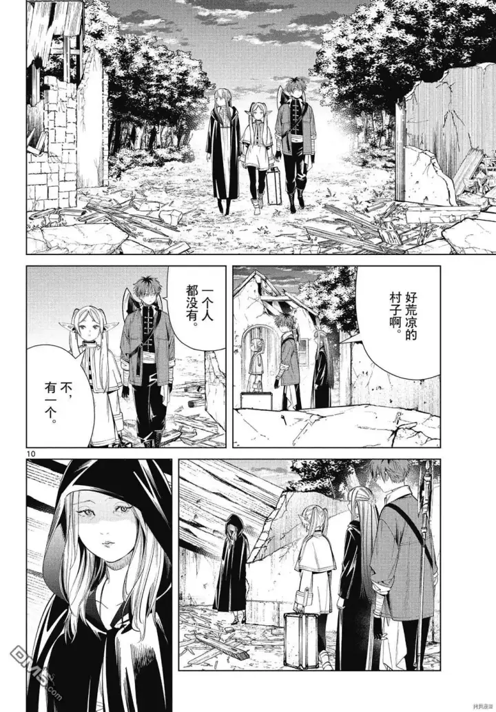 《葬送者芙莉莲》第64话图10