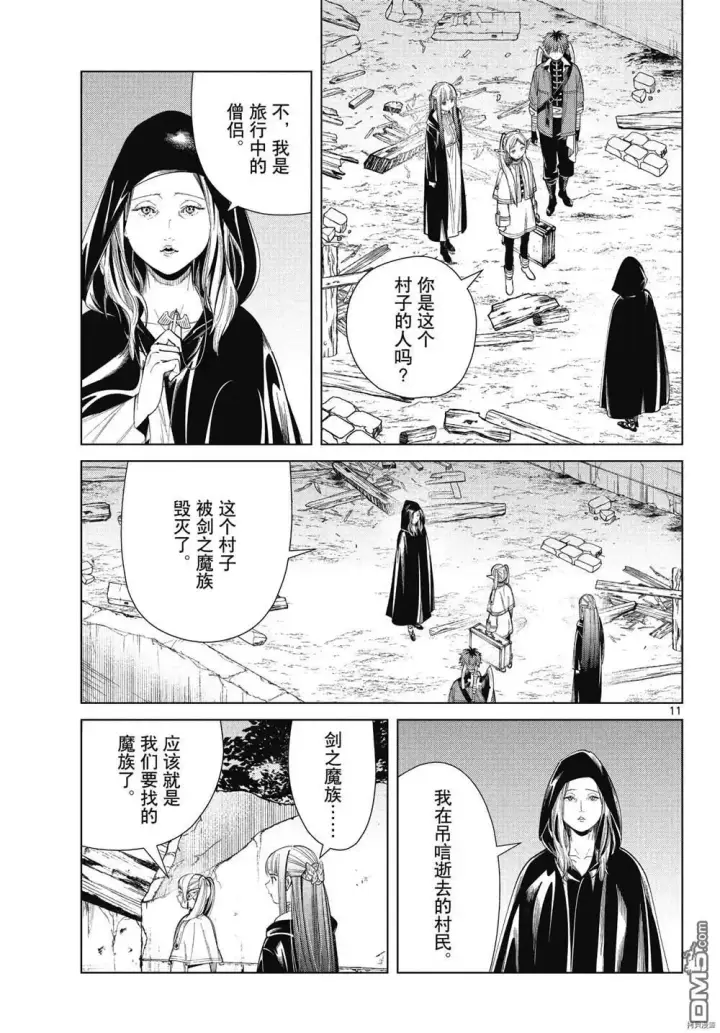 《葬送者芙莉莲》第64话图11