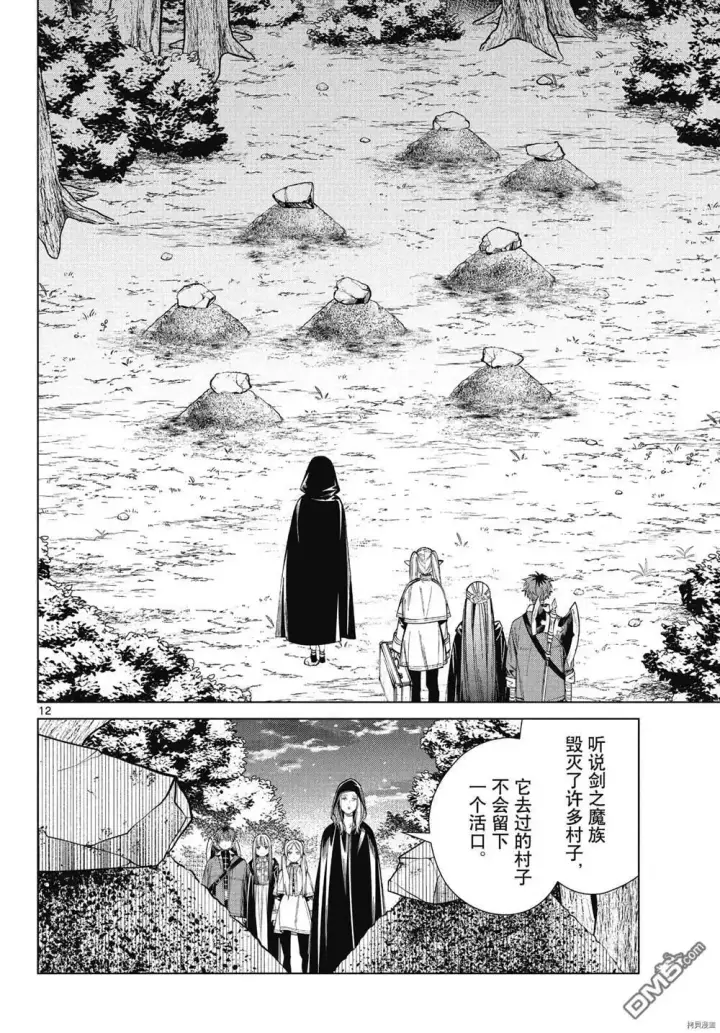 《葬送者芙莉莲》第64话图12
