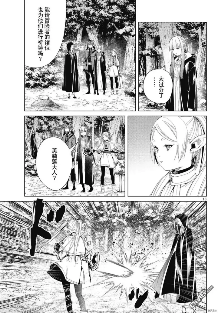 《葬送者芙莉莲》第64话图13