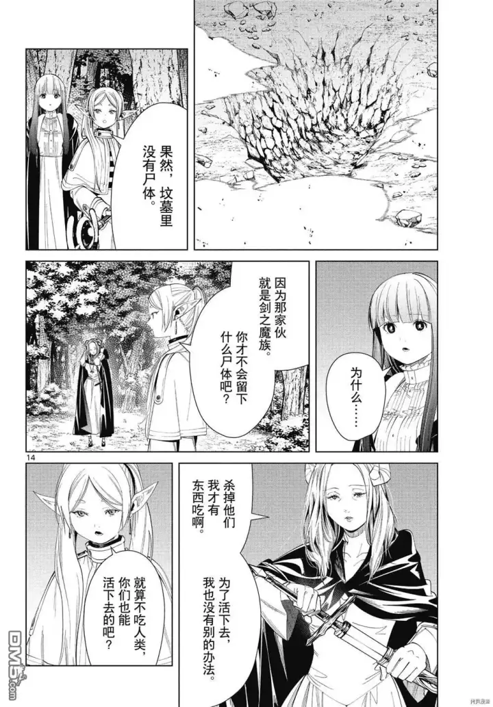 《葬送者芙莉莲》第64话图14