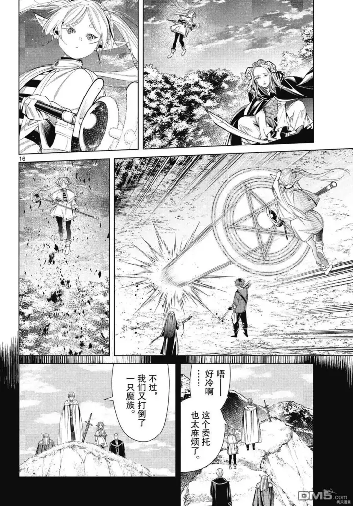 《葬送者芙莉莲》第64话图16