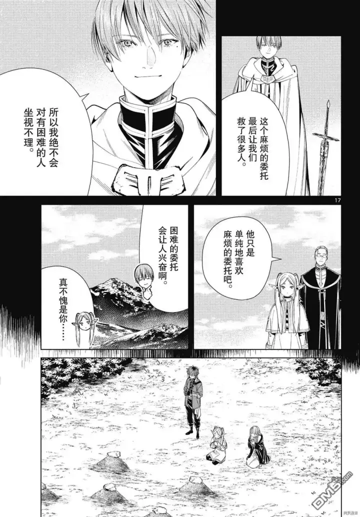 《葬送者芙莉莲》第64话图17