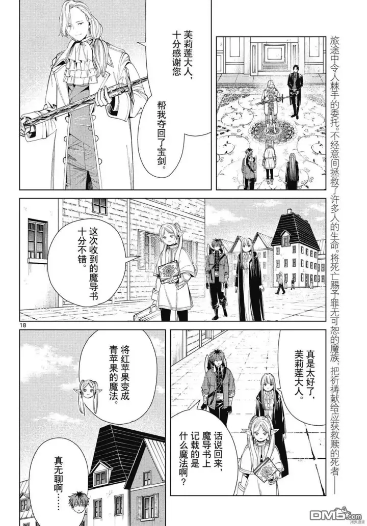 《葬送者芙莉莲》第64话图18