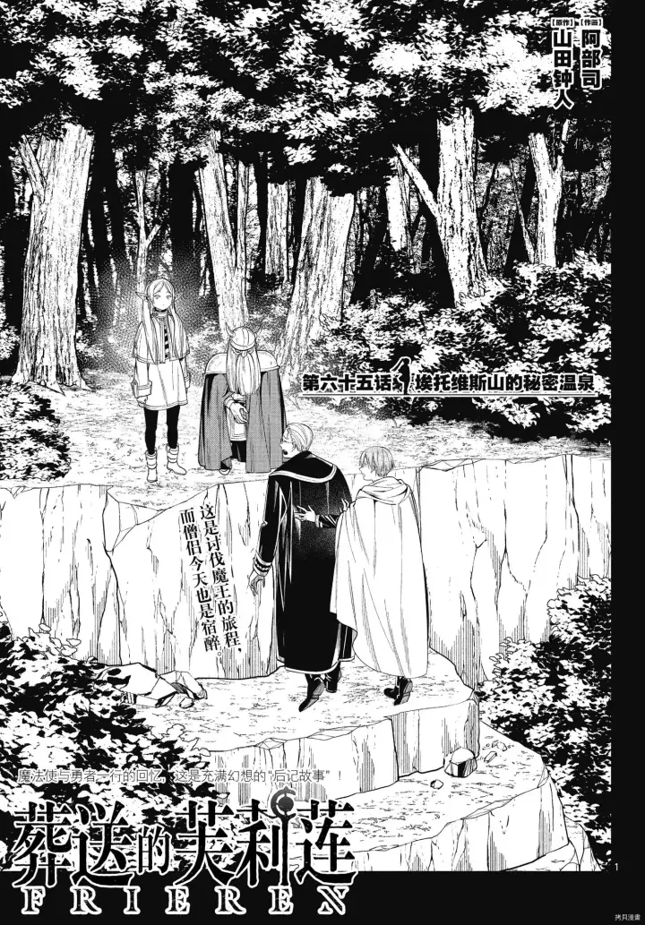 《葬送者芙莉莲》第64话图19