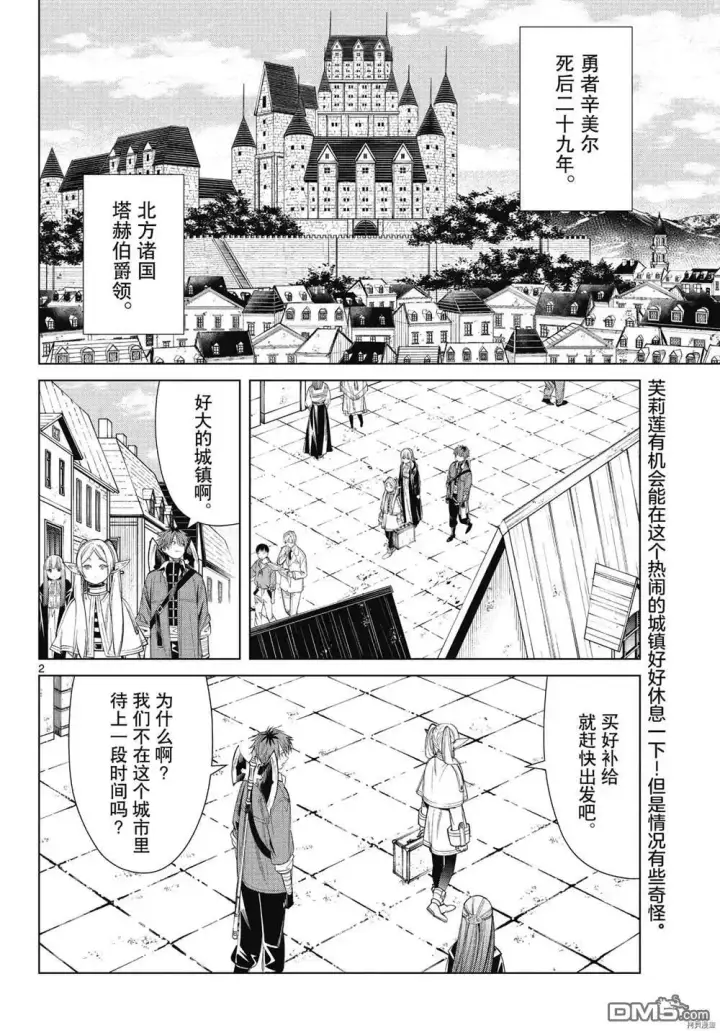 《葬送者芙莉莲》第64话图2