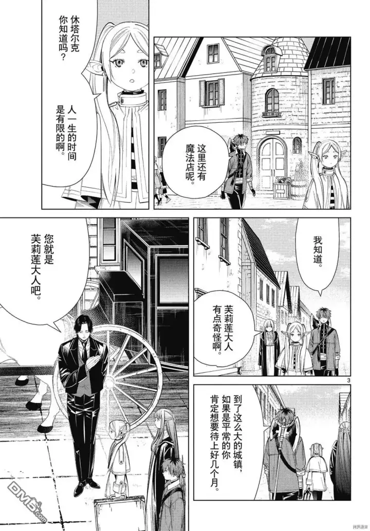 《葬送者芙莉莲》第64话图3